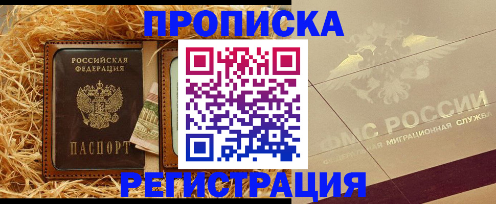 прописка ребенка в Кингисеппе